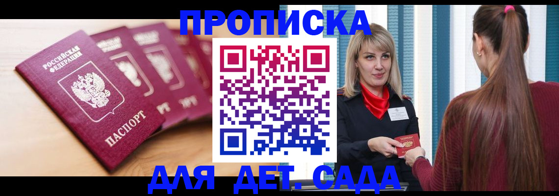 прописка законно в Алуште