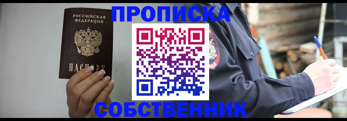 временная регистрация надежно в Алуште