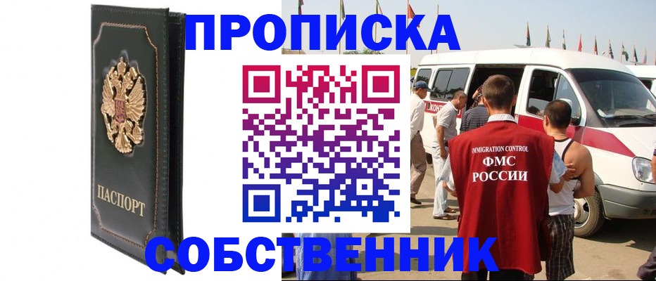 прописка для работы в Алуште